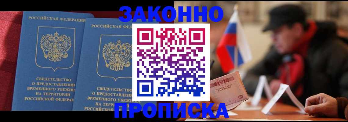 прописка для работы в Лебедяни