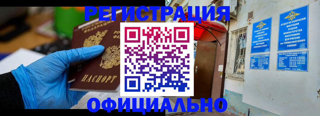 прописка в Лебедяни